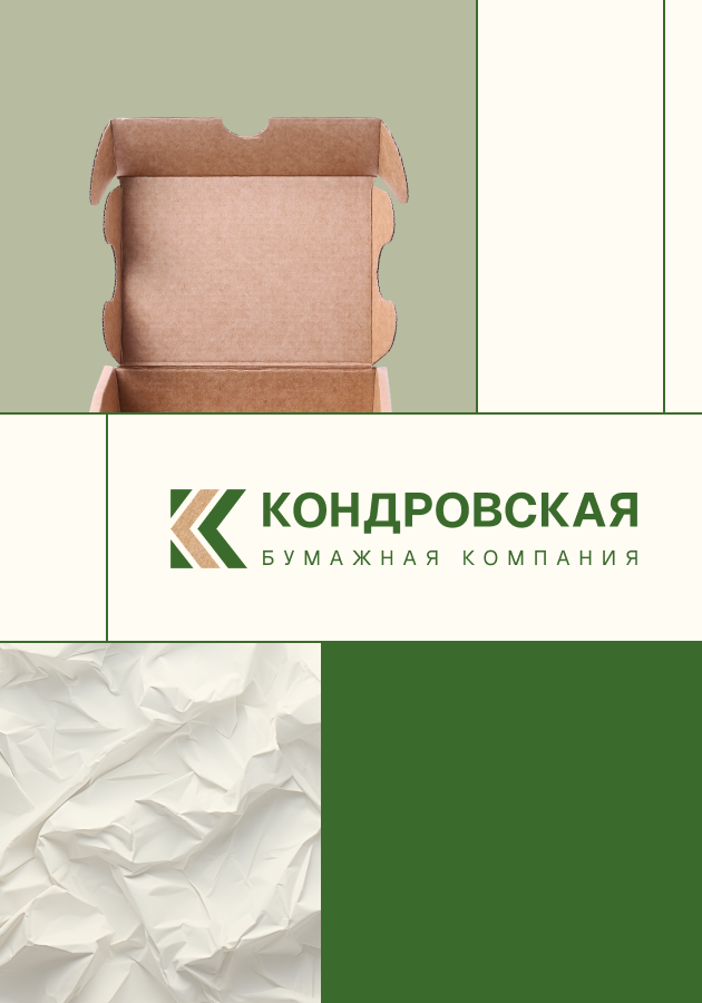 Кондровская бумажная компания, Сайт предприятия + каталог продукции Студия Вегас