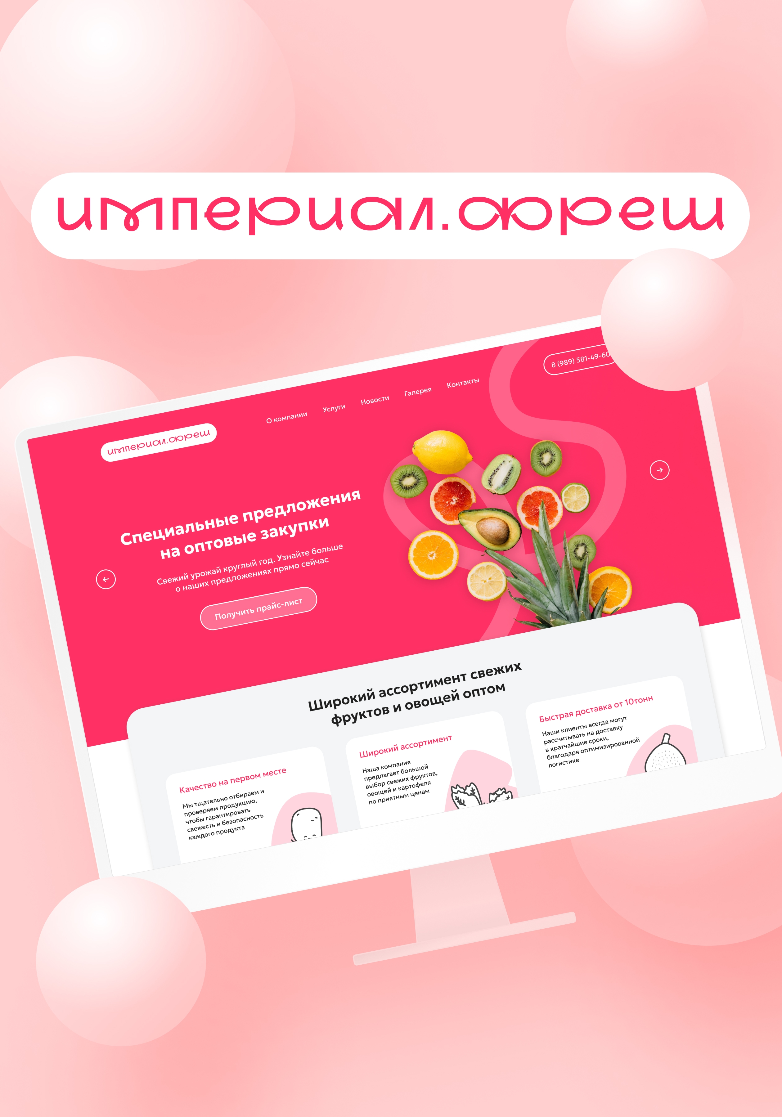 Империалфреш, Лэндинг Студия Вегас