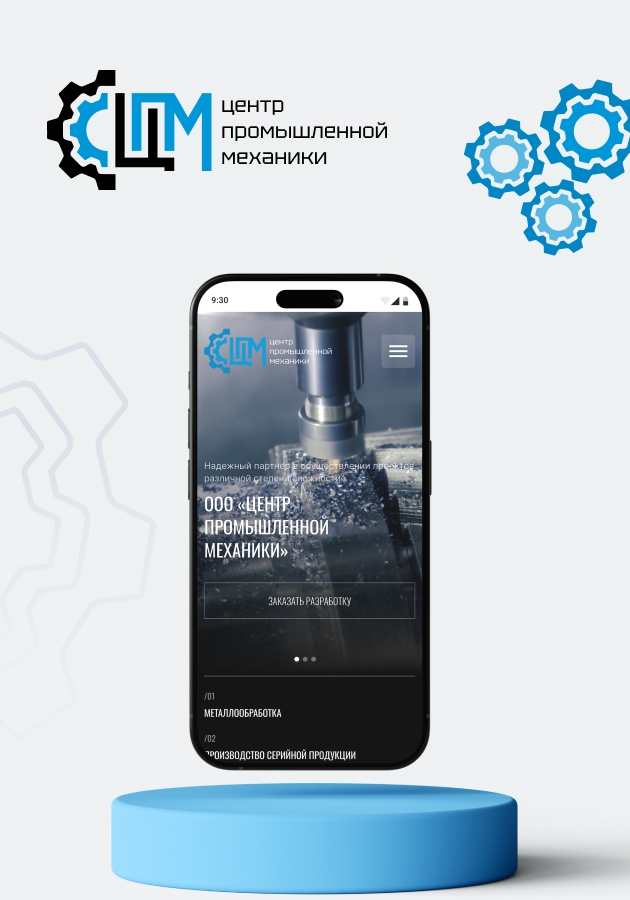 Центр Промышленной Механики, Корпоративный сайт Студия Вегас