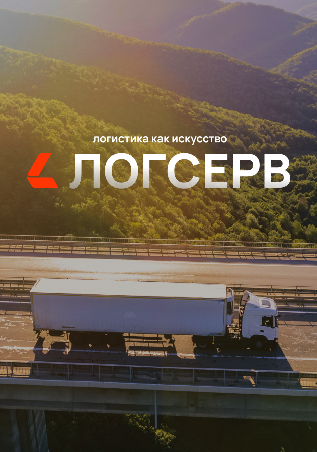 Логсерв, Транспортная компания Студия Вегас