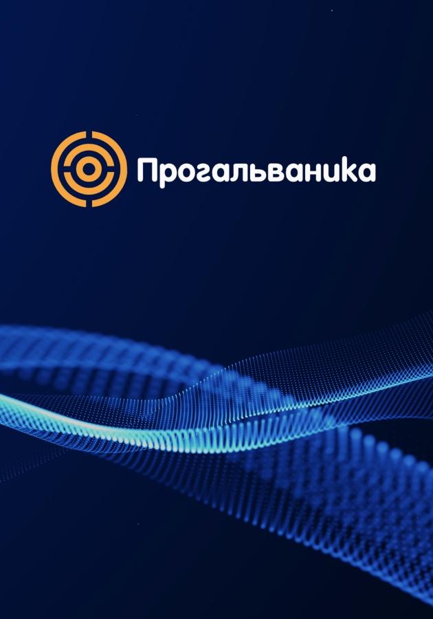 Прогальваника, Сайт производства + каталог продукции Студия Вегас