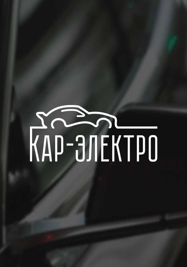 Кар-электро, Логотип Студия Вегас
