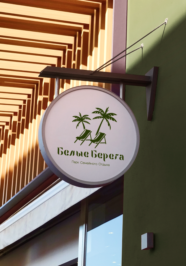 Белые Берега, Логотип Студия Вегас