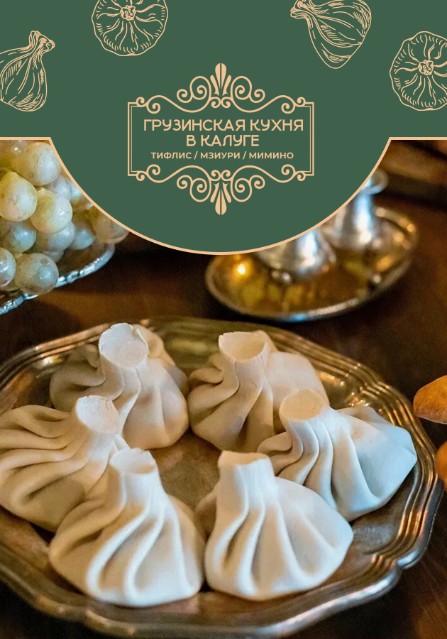 Грузинская кухня, Сайт группы компаний Студия Вегас