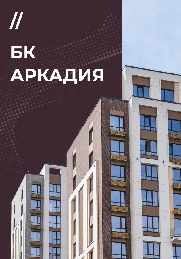 БК Аркадия, Лэндинг для оценочной компании Студия Вегас