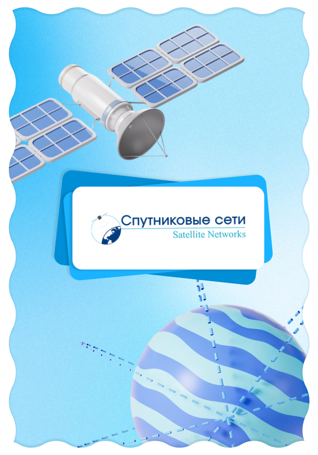 Спутниковые Сети, Посадочная страница Студия Вегас