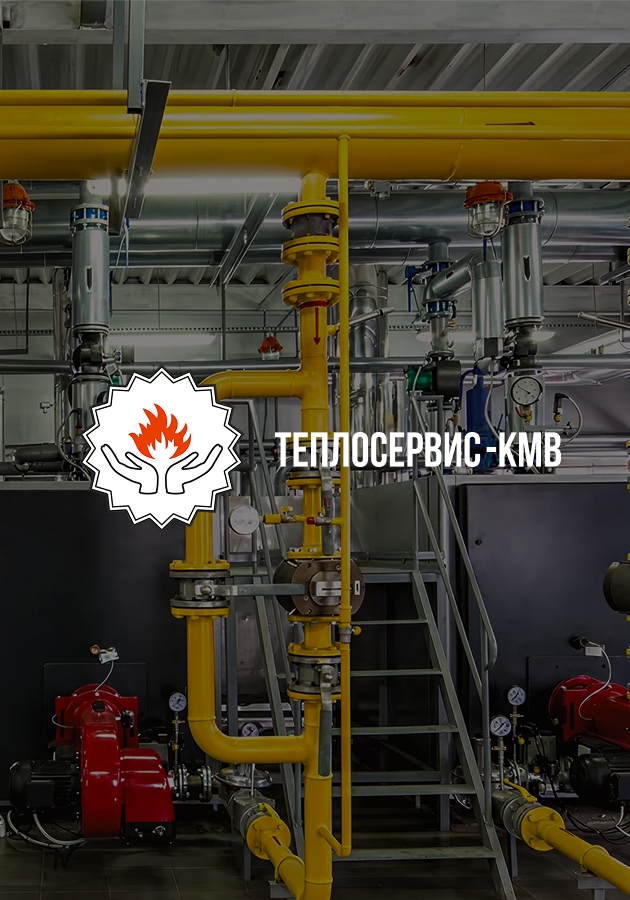 Теплосервис-КМВ, Лэндинг Студия Вегас