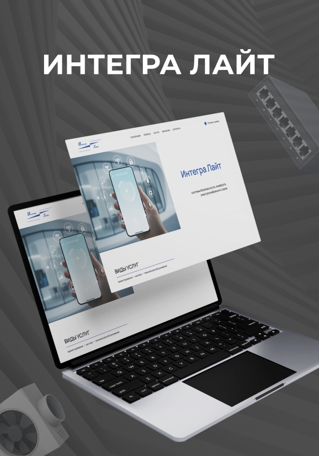 Интегра Лайт, Корпоративный сайт Студия Вегас