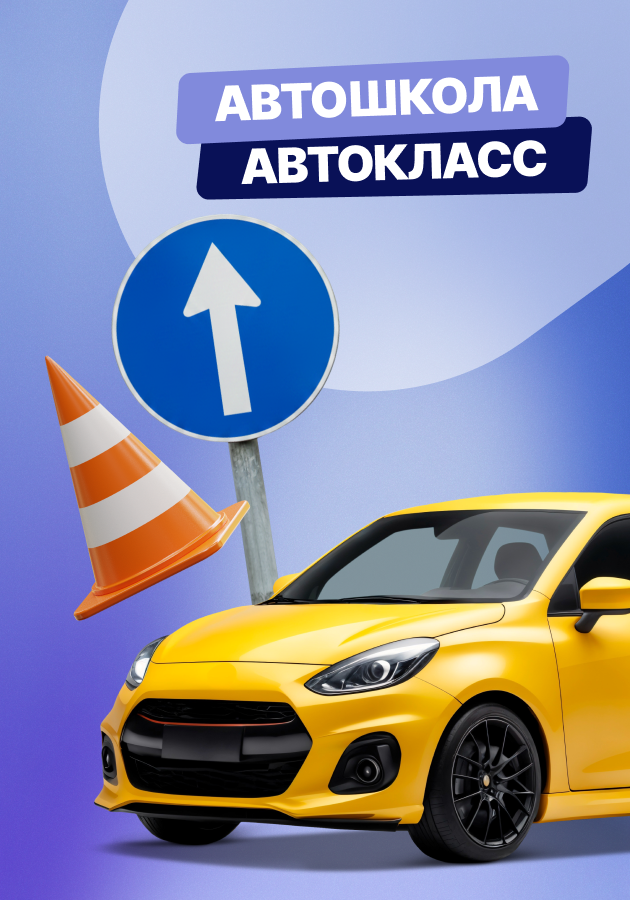 Автокласс, Лэндинг для автошколы Студия Вегас