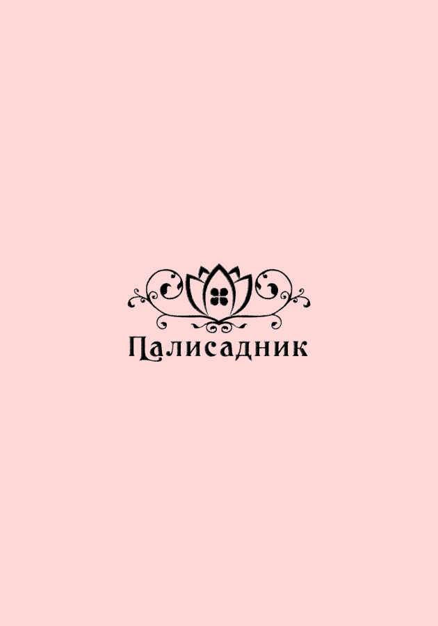 Палисадник, Логотип Студия Вегас