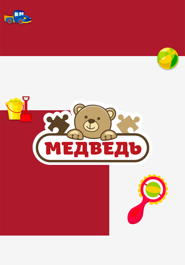 Медведь, Интернет-магазин игрушек Студия Вегас